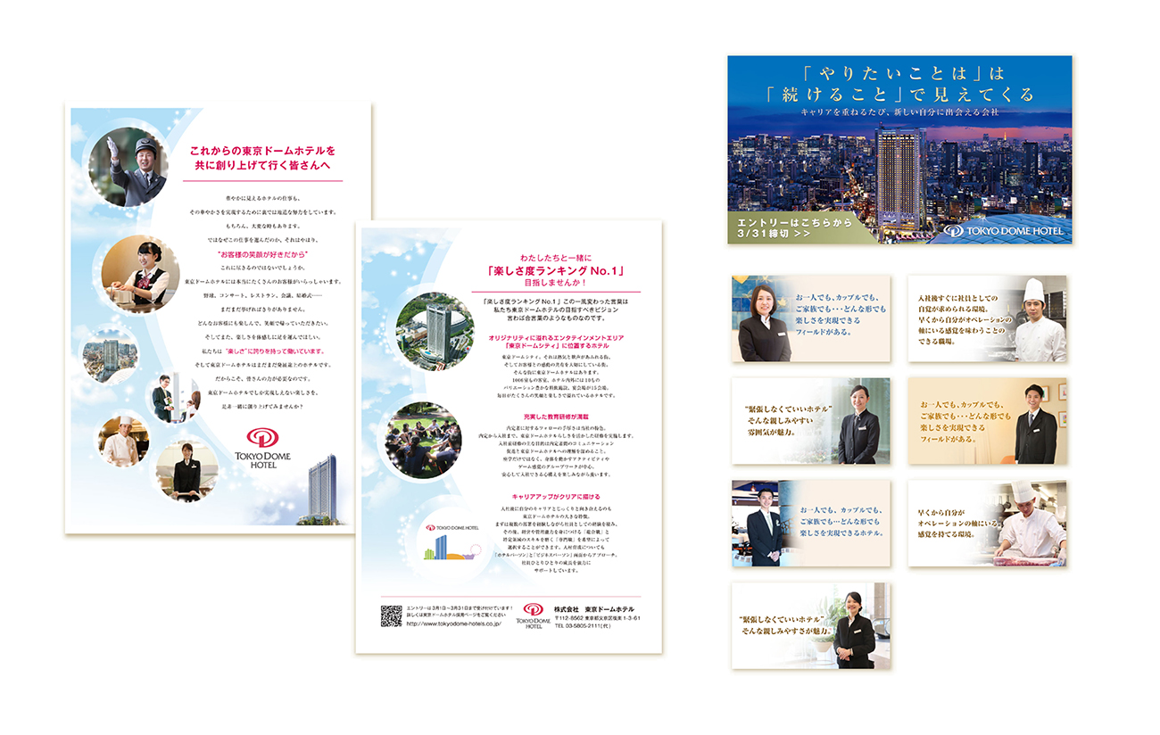 ホテル　新卒求人リーフ webバナー