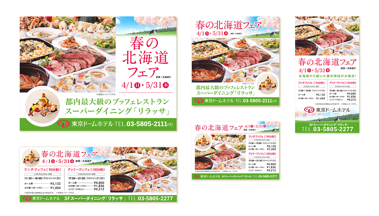 新聞広告　春の北海道フェア