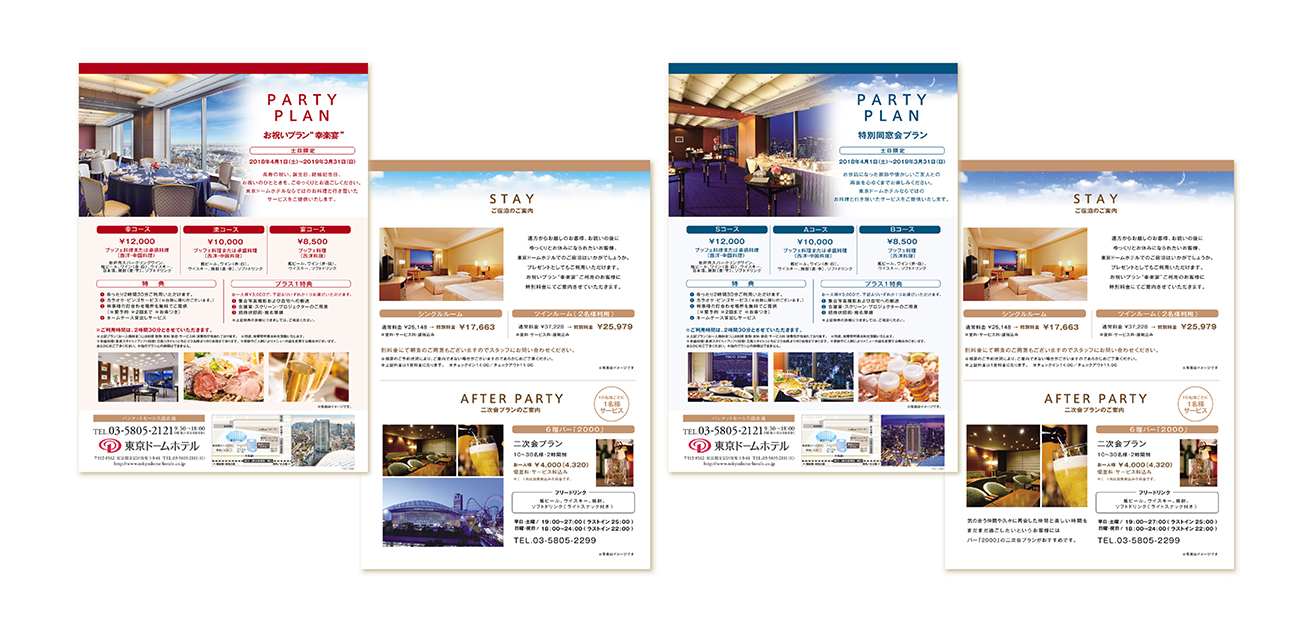 ホテル　パーティープラン　リーフレット