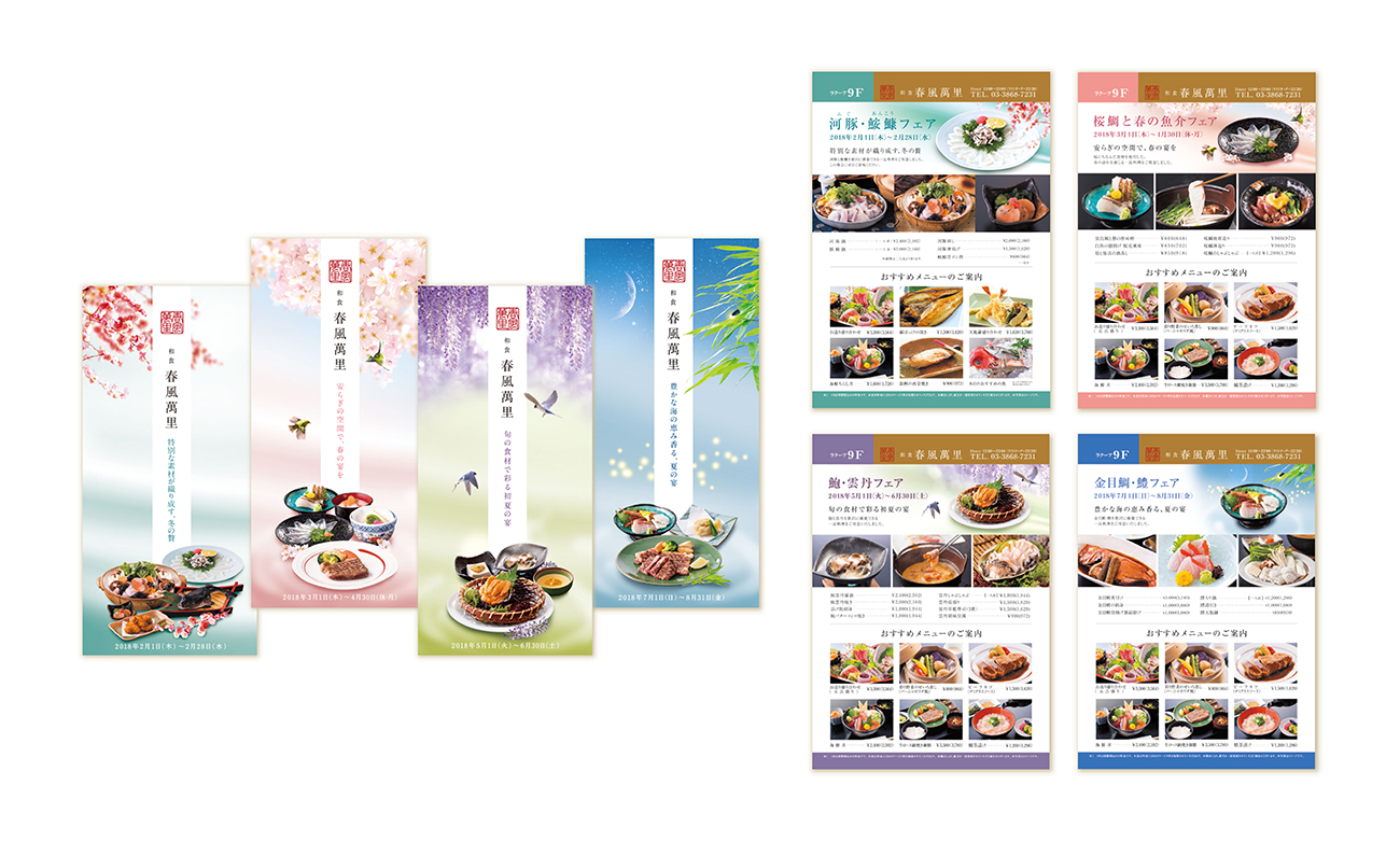 和食店　季節の料理　リーフレット