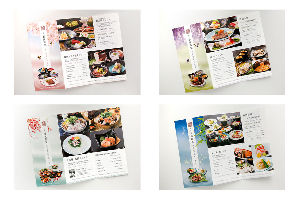 和食店　季節の料理リーフレット